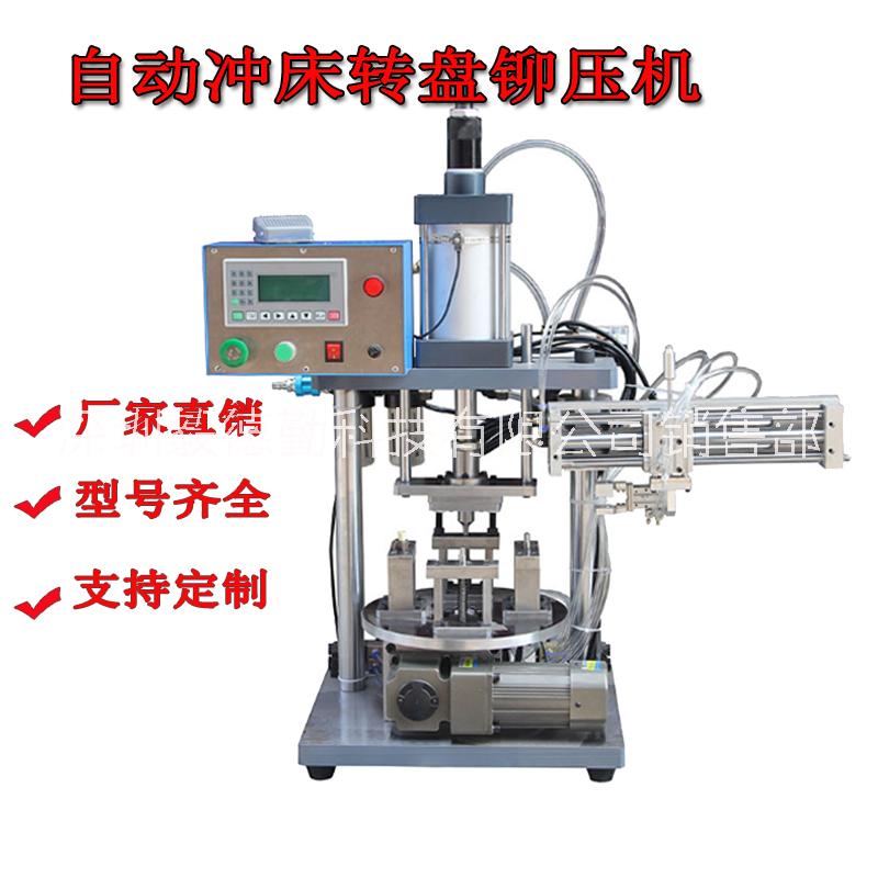 转盘式气动铆压机多工位铆压气动冲压机冲床压力机治具冲压机