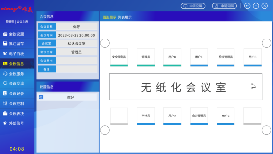 北京北京国产化多系统融合无纸化会议系统