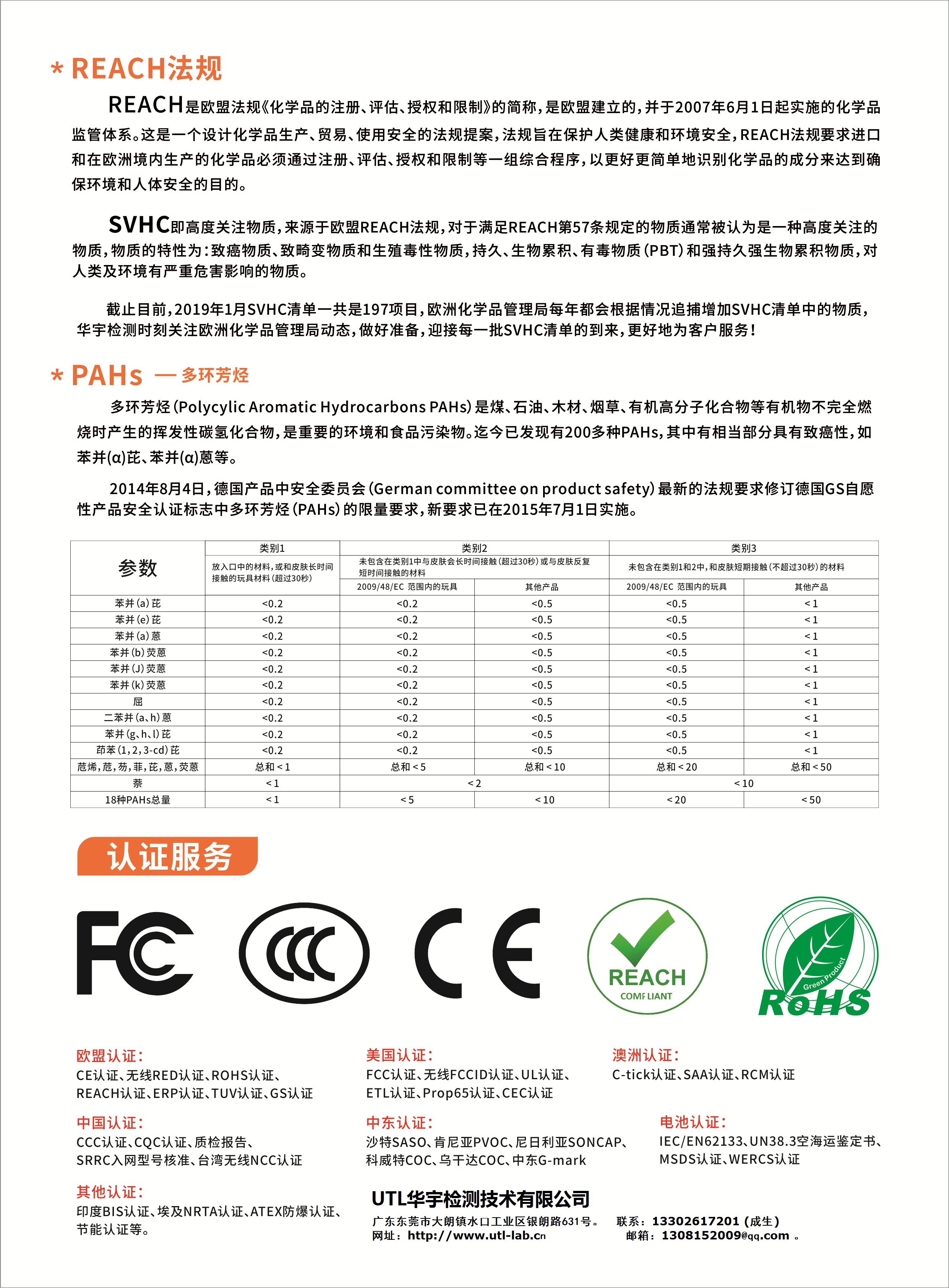 广东广东东莞多环芳烃PAH物质检测标准  东莞多环芳烃PAHs物质检测标准