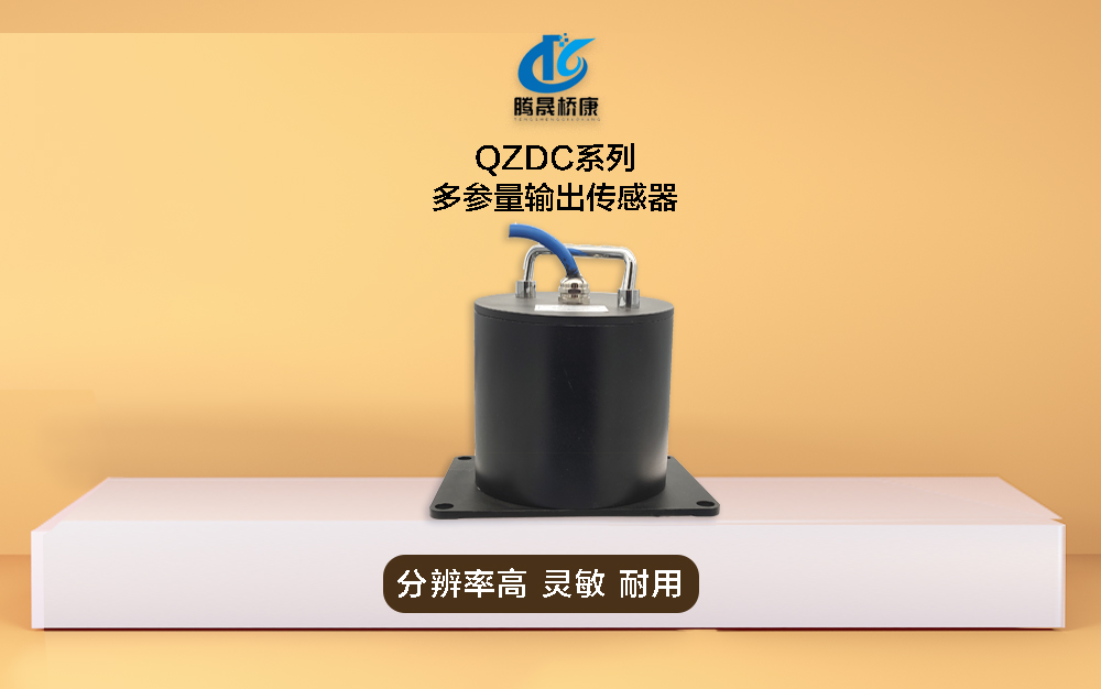 河北廊坊海上风力发电塔 QZDC系列多参量输出传感器