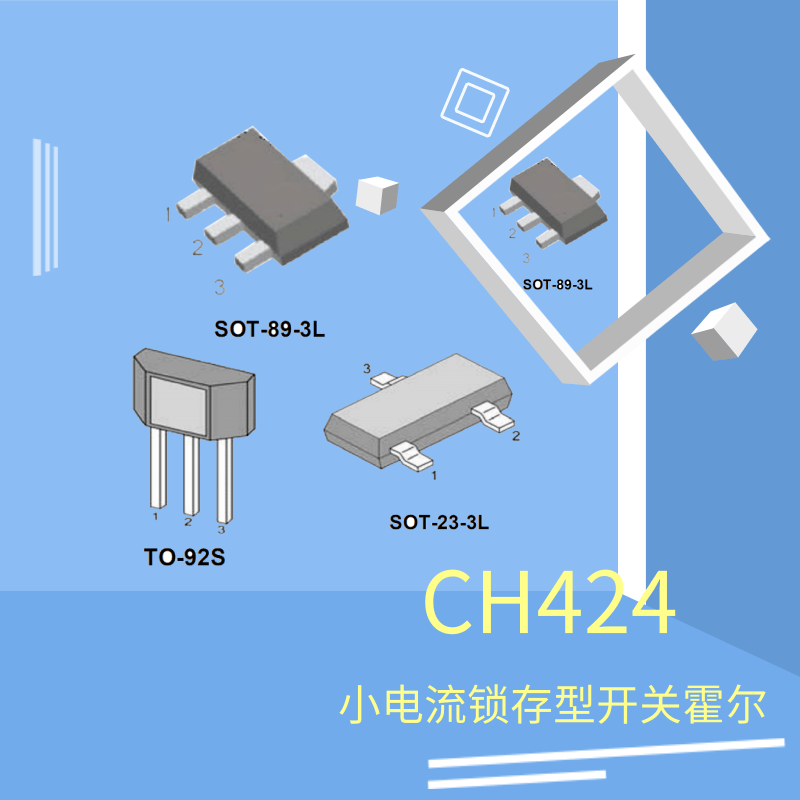 小电流锁存型开关霍尔-CH424