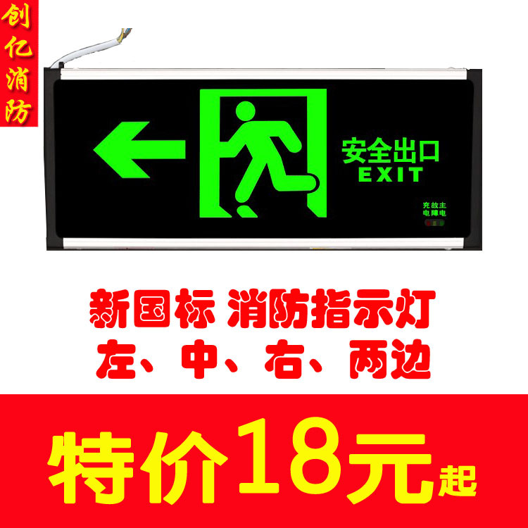 供应消防疏散指示灯 消防指示灯 疏散指示灯 安全出口标志灯