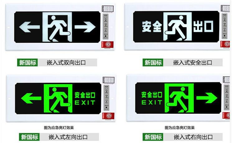 上海上海供应嵌入式安装LED安全出口通道指示灯消防应急指示疏散灯暗嵌入式