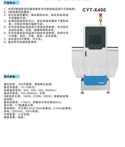 福建厦门异物成像检测机