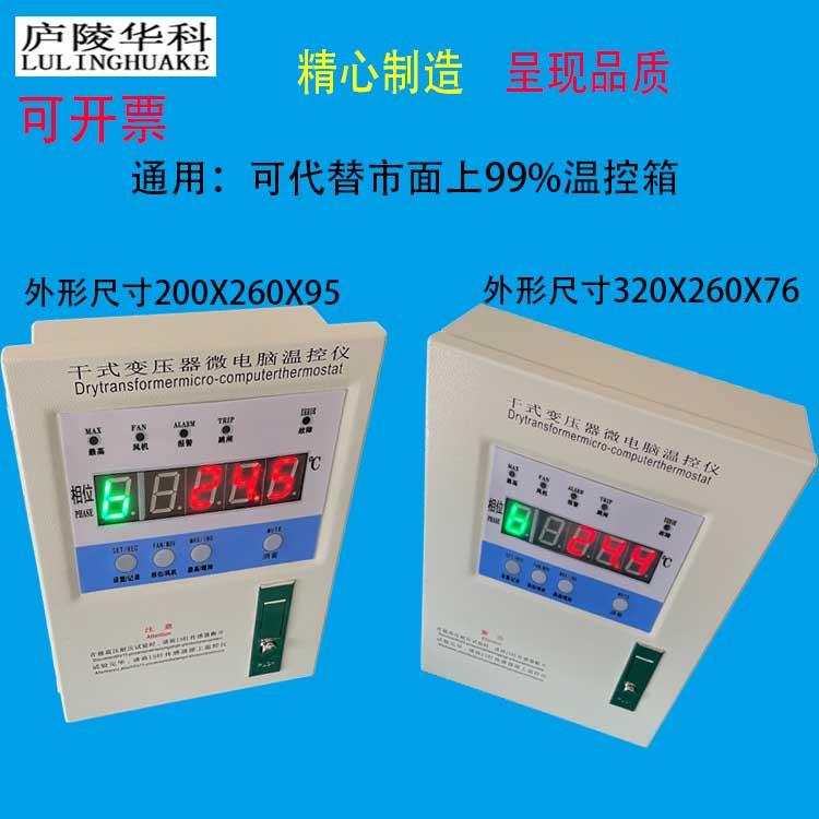 湖南湖南LDB220F干式变压器温控仪报警功能的设置庐陵华科