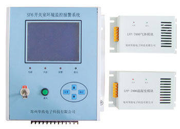 河南郑州供应SF6气体泄漏报警监控系统