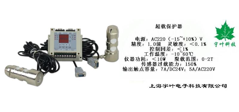 上海上海供应福州超载保护器、超载保护器、重量限制器、超载保护器厂家直销