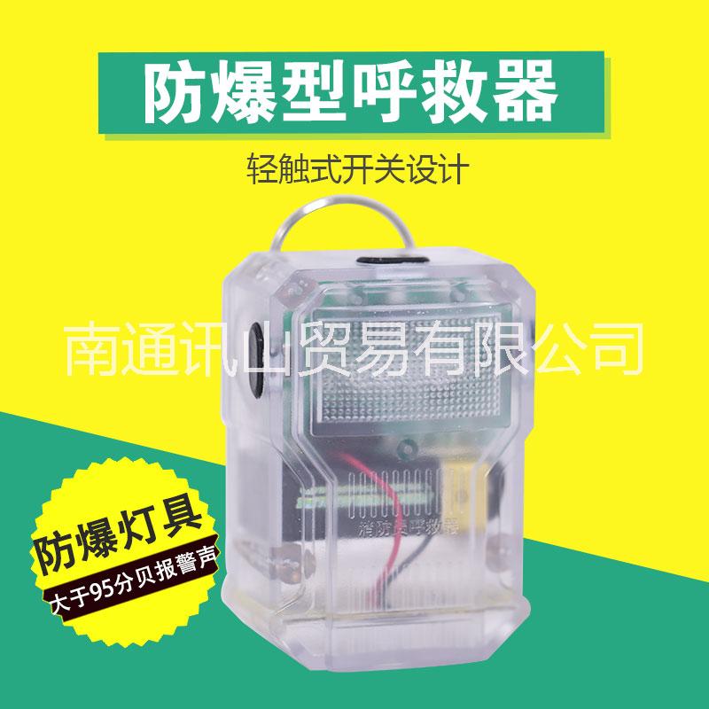 江苏江苏消防员呼救器方位灯呼救器强光防**方位灯呼救器声光报警器