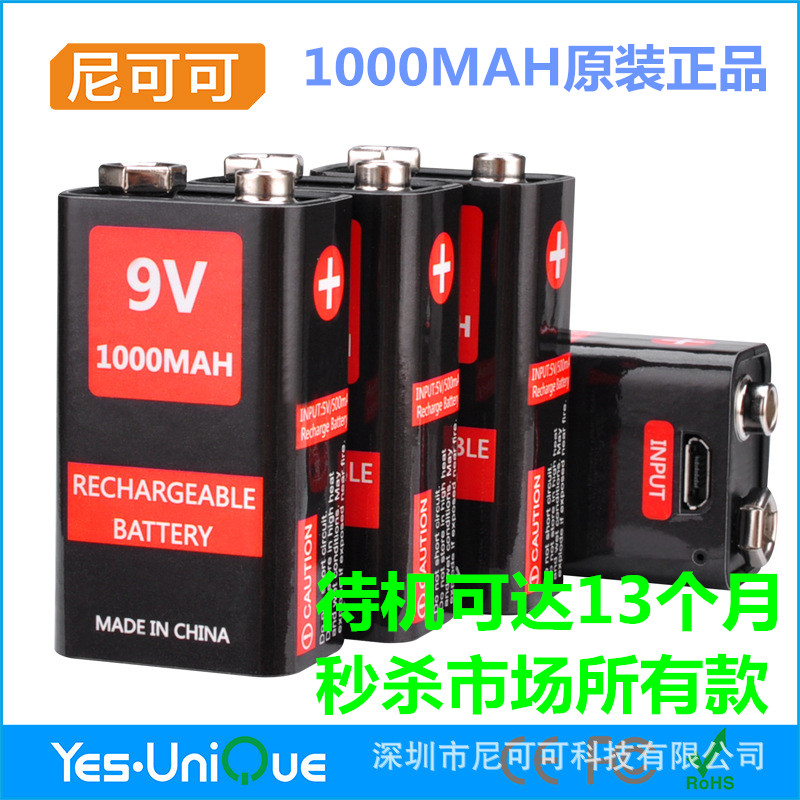 广东深圳9V可充电电池供应 防盗报警器温控表九伏 超大容量9V锂电池1000MA