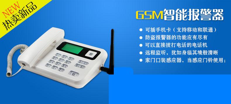 广东广东供应家用商用防盗报警器GSM防盗报警器