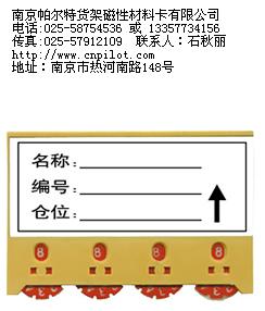 江苏南京供应保定磁性材料卡和保定仓储笼请找13357734156石秋丽