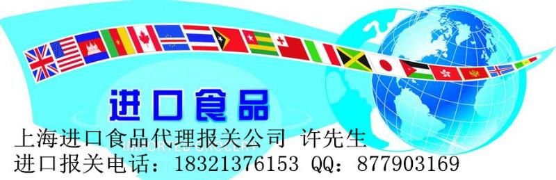 上海上海供应塞拉利昂/加纳进口食品报关公司（上海代理清关通关物流仓储运输）