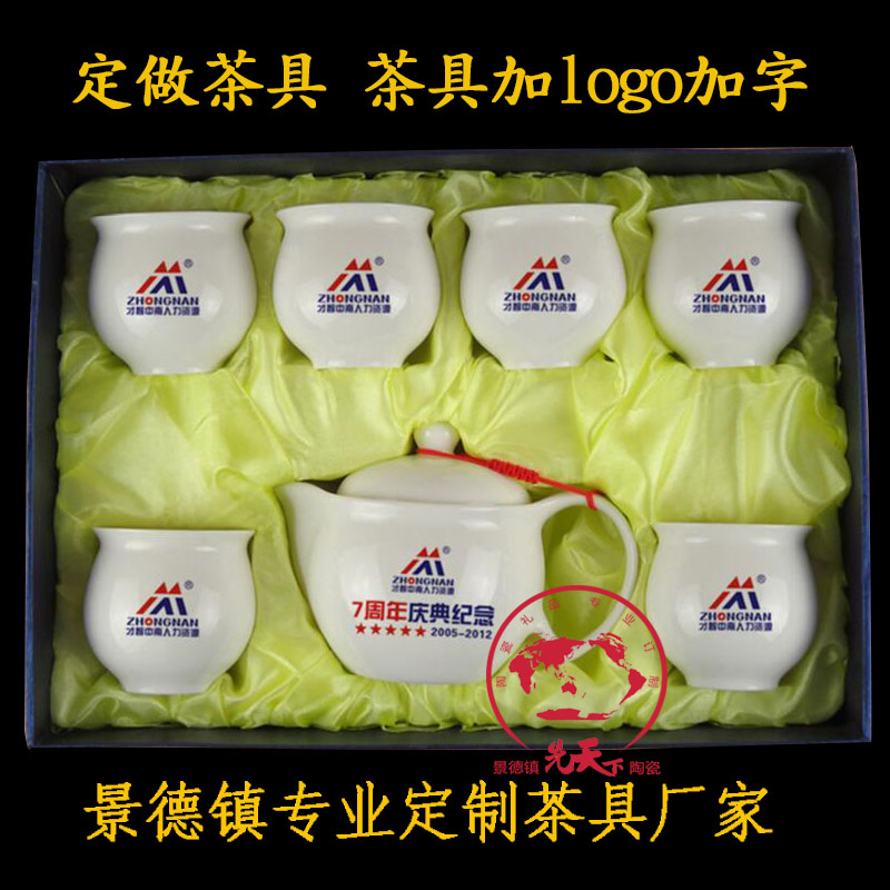 江西江西供应周年庆典纪念礼品茶具套装定制LOGO