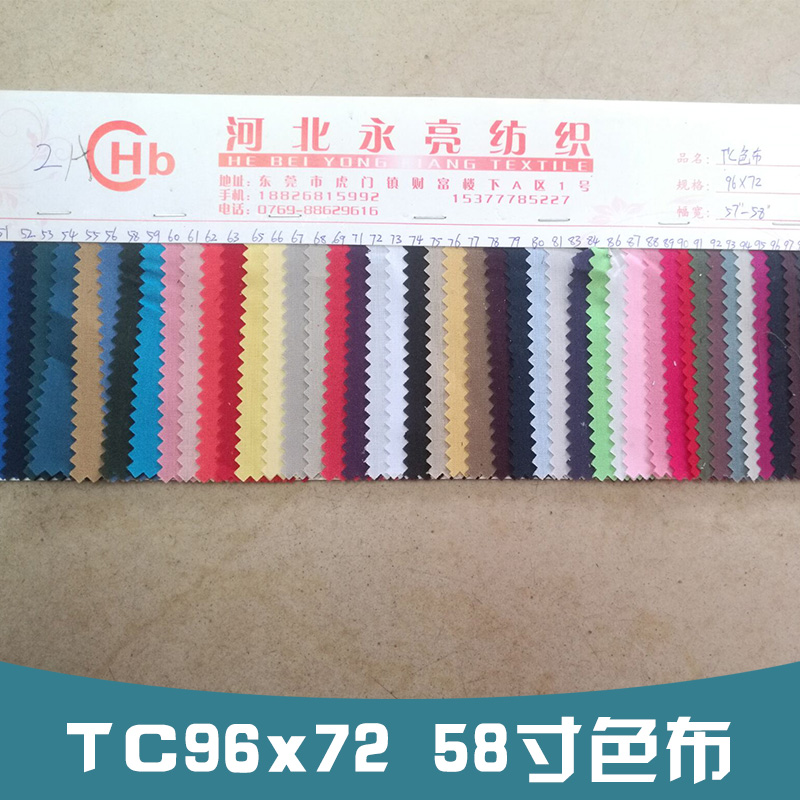 广东广东TC96x72 58寸色布 箱包鞋帽里布 涤棉色布 TC布 全棉坯布