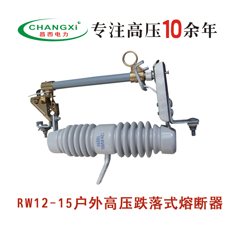 RW12-10KV/200A户外高压跌落式熔断器令克开关