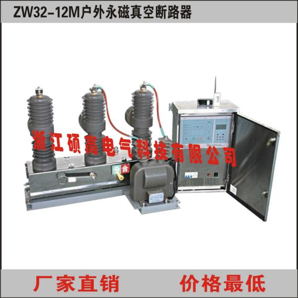 供应ZW32-12M户外高压永磁真空断路器应ZW32-12M户外高压永磁真空断路器应