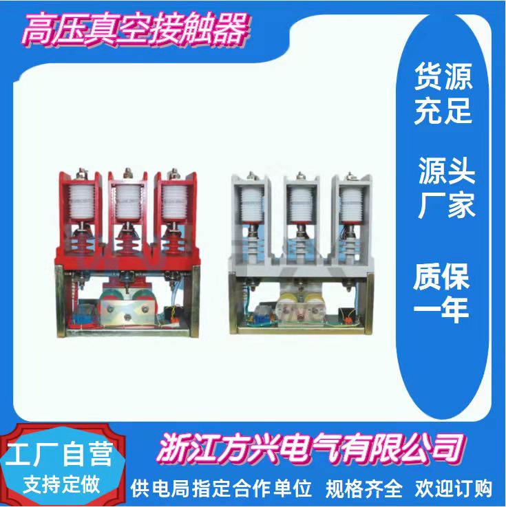 陕西陕西浙江高压真空接触器生产厂家，高压真空接触器生产厂家CKG3-250~630/10(6)型交流真空接触器