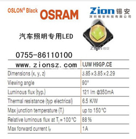 河北石家庄供应欧司朗LED汽车专用灯珠原装进口1-3W红光/黄光汽车转向灯/汽车灯珠