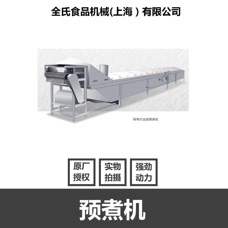 上海上海供应预煮机 预煮机杀菌机 蔬菜漂烫加工线设备  预煮机厂家 食品灭菌机