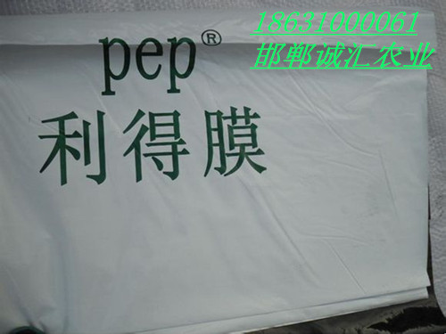 供应用于日光温室|蔬菜大棚膜覆盖材料pep利德膜中希合资长寿无滴膜