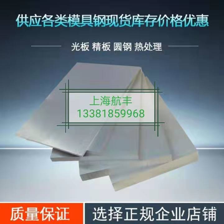 广东广东上海2344模具钢一站式洗磨加工现货齐全精板光板