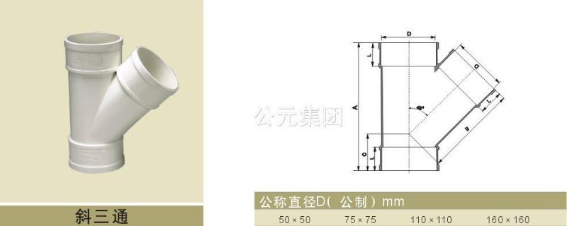 浙江嘉兴供应排水管材管件/公元管道批发/公元直销处