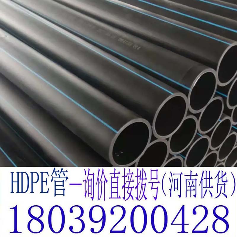 河南郑州内乡塑料hdpe管生产厂家南召HDPE315给水管材厂家