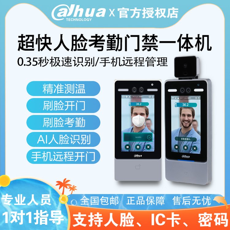 陕西西安大华7寸人脸识别考勤门禁一体机室外刷卡IC触摸指纹DH-ASI4Q1Y-MF