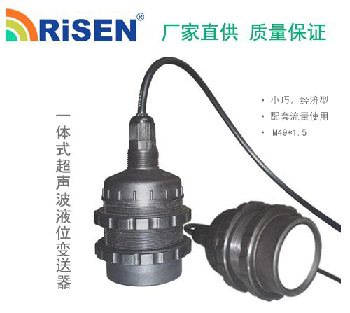 经济型小量程超声波液位/距离变送器