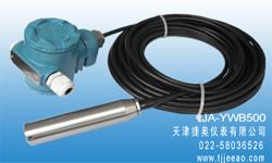 供应JA-YWB500投入式液位变送器