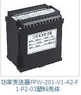 山东济南功率变送器FPW-201-V1-A2-F1-P2-03,电量变送器