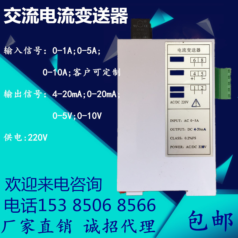 <-><->BS41单相交流电流变送器电量信号隔离器AC0-5A转4-20mA输出0-5V0-10V一进一出