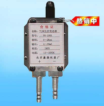 供应PS100A气体压差变送器，压差变送器进口传感器制造，传感器和放大电路高度集成