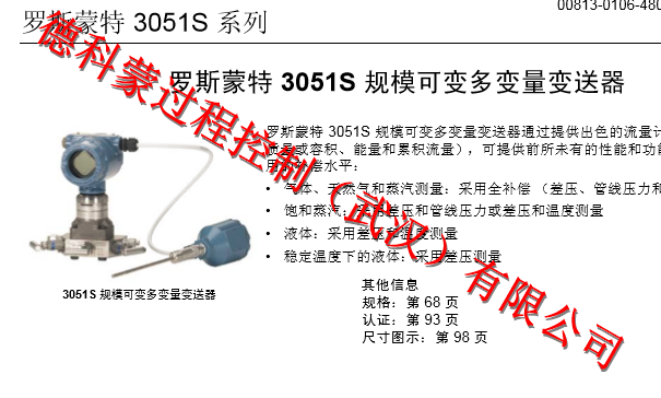 艾默生罗斯蒙特流量变送器3051SMV5M12A3R3A11A1AC13E5M5