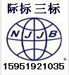 供应南京装饰工程三合一认证徐州iso9001认证广东ISO三体系