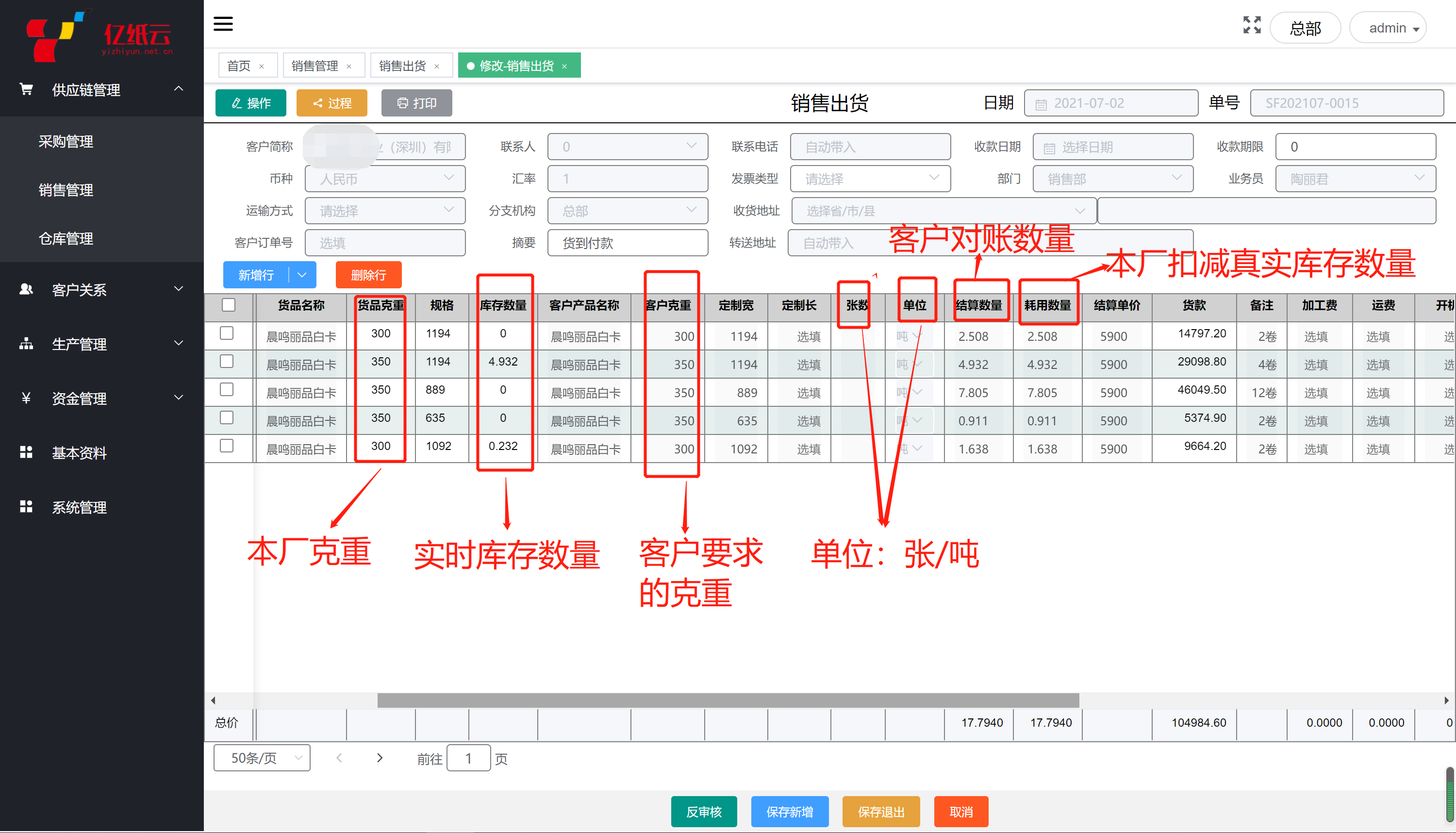 江西九江纸品印刷行业ERP系统 进销存仓库管理软件  生产管理软件 纸箱管理软件;纸板管理软件;纸品印刷包装管理软件