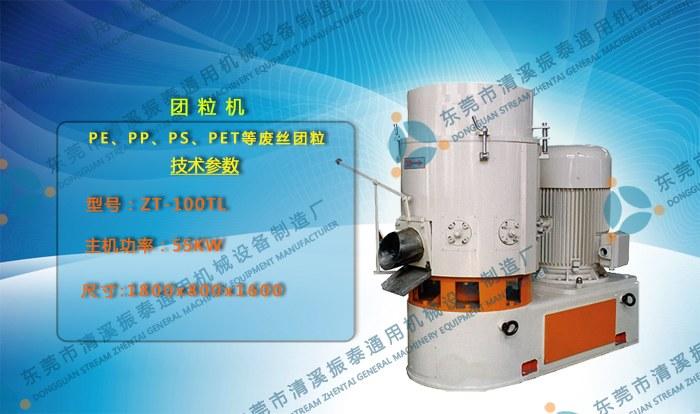 振泰供应化纤团粒机薄膜团粒机塑料挤出机国外引进技术