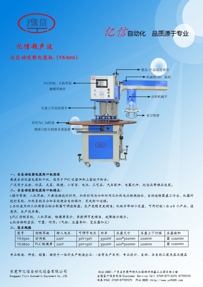 东莞亿信全自动吸塑机东莞亿信全自动吸塑包装机