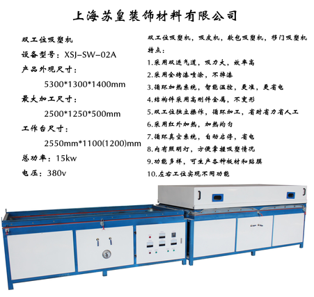 上海上海供应用于吸塑，封边的吸塑机