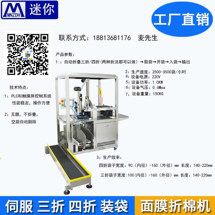 小型面膜加工厂折叠一体机多功能厂