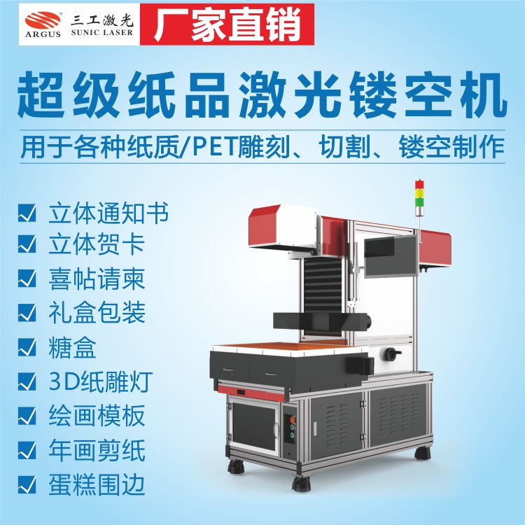 纸品激光镂空机 