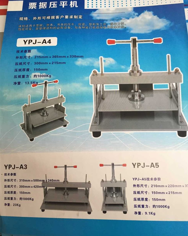 浙江温州供应厂家直销财务会计用品压平机