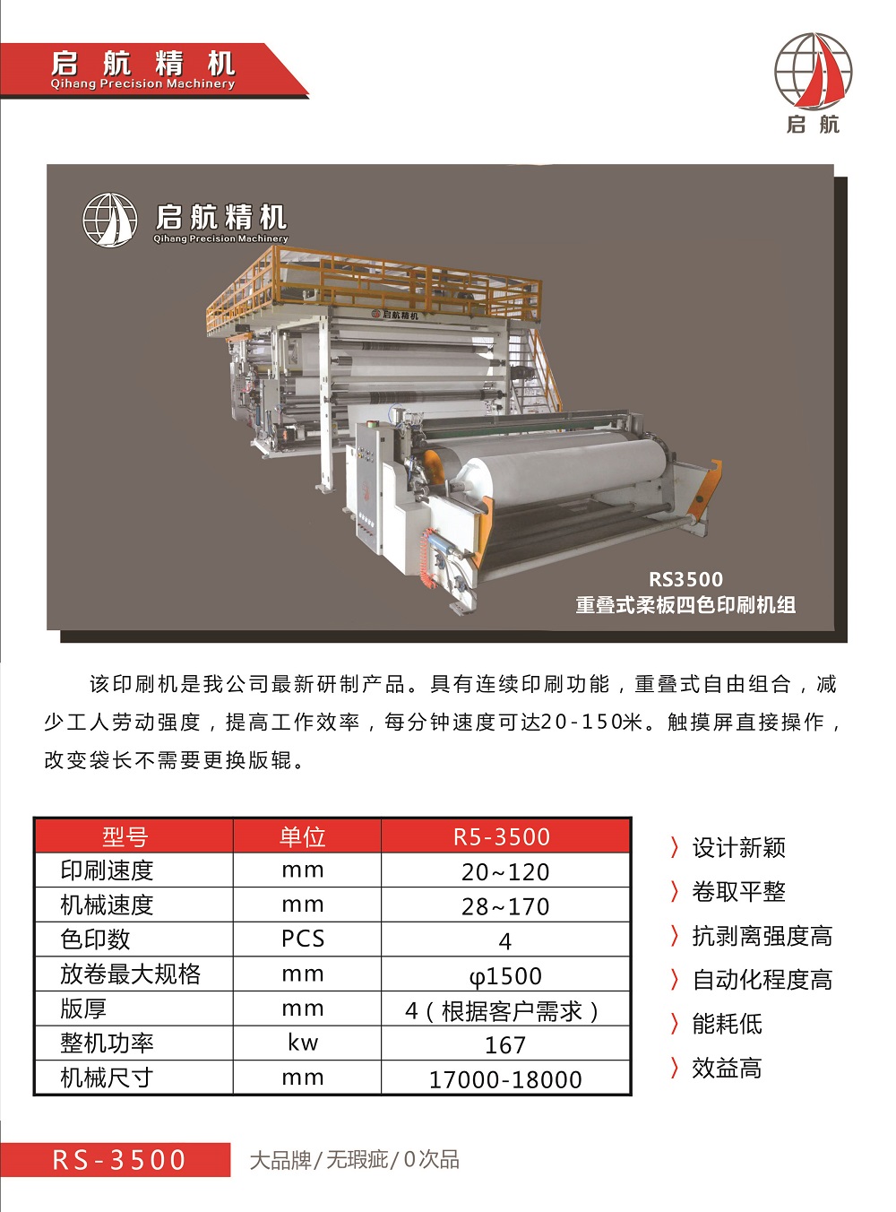 浙江宁波厂家直销重叠式柔板四色印刷机R3500