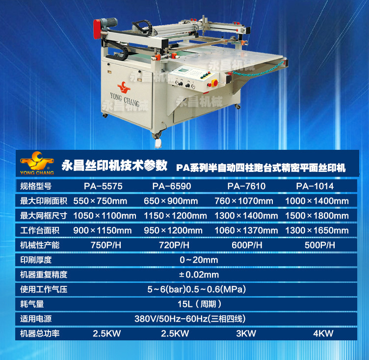 供应半自动四柱跑台式精密平面丝印机