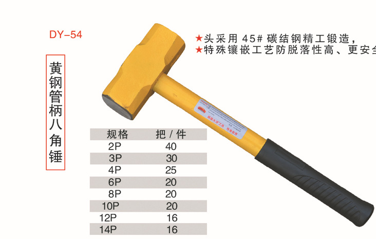 厂家供应黄管八角锤2P3P4P6P8P起钉锤子铁锤榔头批发厂家直销质量 黄钢管八角锤 黄钢管柄八角锤