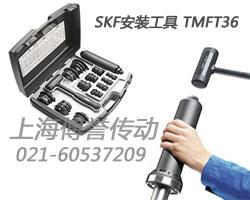 上海上海供应SKF轴承安装工具套件TMFT36