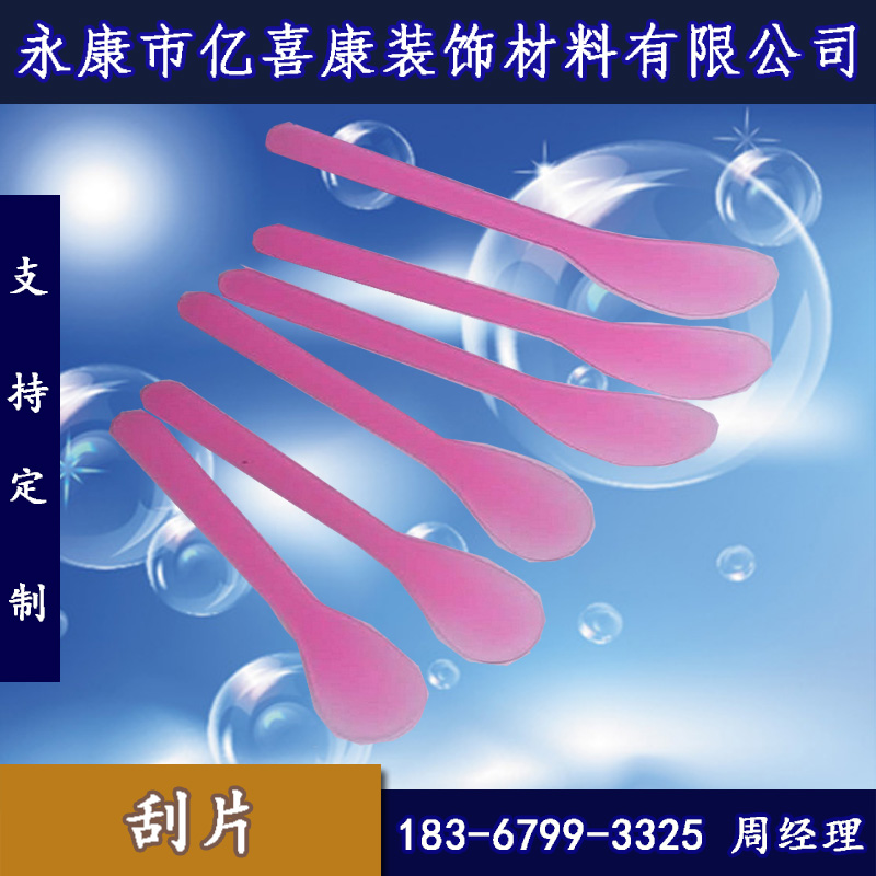 浙江金华浙江塑料刮片厂家直销供应塑料刮片工具价格批发塑料刮片报价