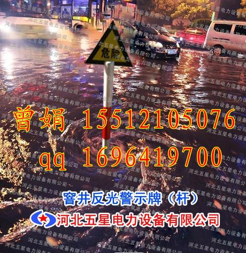 河北石家庄供应内蒙古市政井防坠网—四川市政井盖报警警示牌A8井盖丢失报警牌