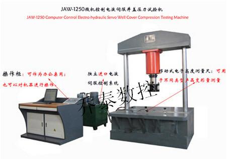 江苏江苏供应JAW-1250电液伺服井盖压力试验机/井盖试验机/窨井井盖试验机/