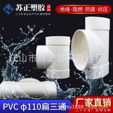 大量批发PVC110扁三通_移位器价格_异径塑料接头批发